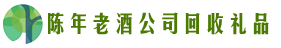 遂宁市友才回收烟酒店